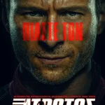 Ο ΑΤΡΩΤΟΣ, από σήμερα στους κινηματογράφους