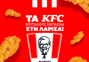 Ο iconic κουβάς των KFC έρχεται στη Λάρισα! Νέα KFC ανοίγουν και… it’s finger licking time για την πόλη!