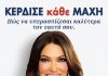 Kimberly Guilfoyle – Πρέσβης των ΗΠΑ στην Ελλάδα