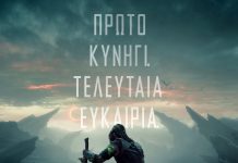 ΚΥΝΗΓΟΣ – ΕΠΙΚΙΝΔΥΝΗ ΖΩΝΗ, από σήμερα στους κινηματογράφους