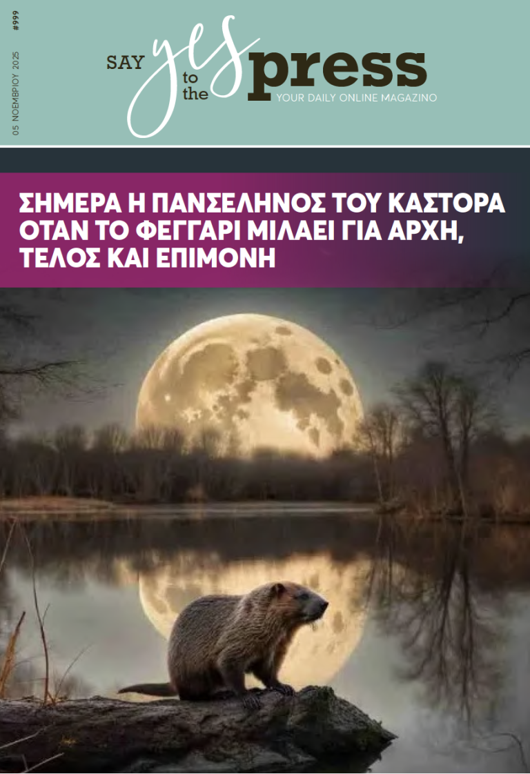 Σήμερα η Πανσέληνος του Κάστορα – Όταν το φεγγάρι μιλάει για αρχή, τέλος και επιμονή