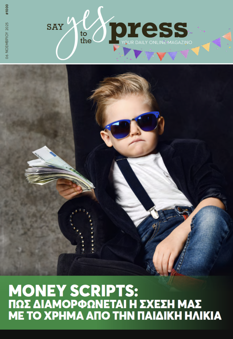 Money scripts: Πώς διαμορφώνεται η σχέση μας με το χρήμα από την παιδική ηλικία