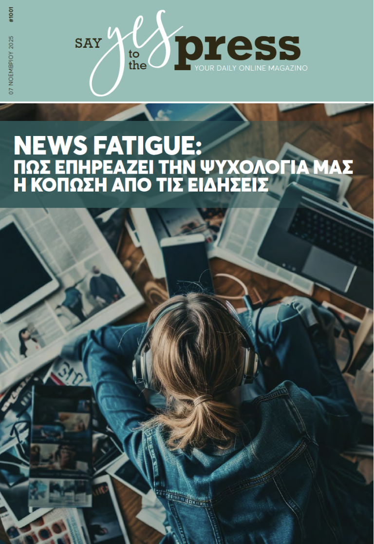 News fatigue: Πώς επηρεάζει την ψυχολογία μας η κόπωση από τις ειδήσεις