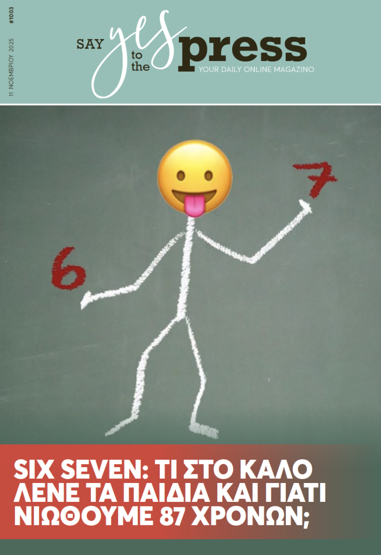 Six Seven: Τι στο καλό λένε τα παιδιά και γιατί νιώθουμε 87 χρονών;