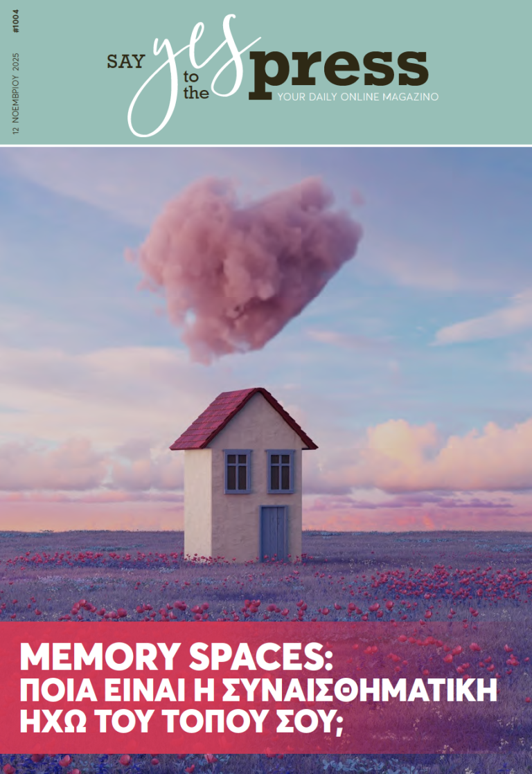 Memory Spaces: Ποια είναι η συναισθηματική ηχώ του τόπου σου;