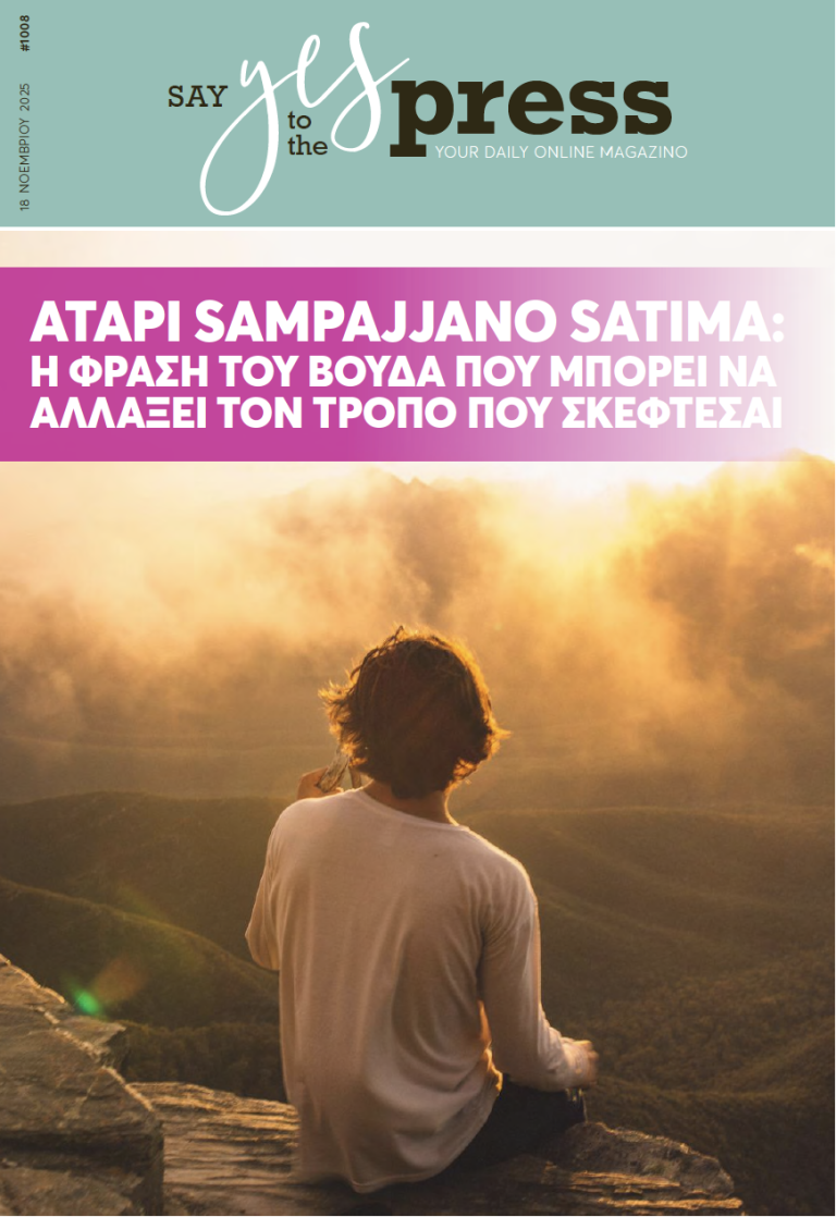 Atapi sampajjano satima: Η φράση του Βούδα που μπορεί να αλλάξει τον τρόπο που σκέφτεσαι