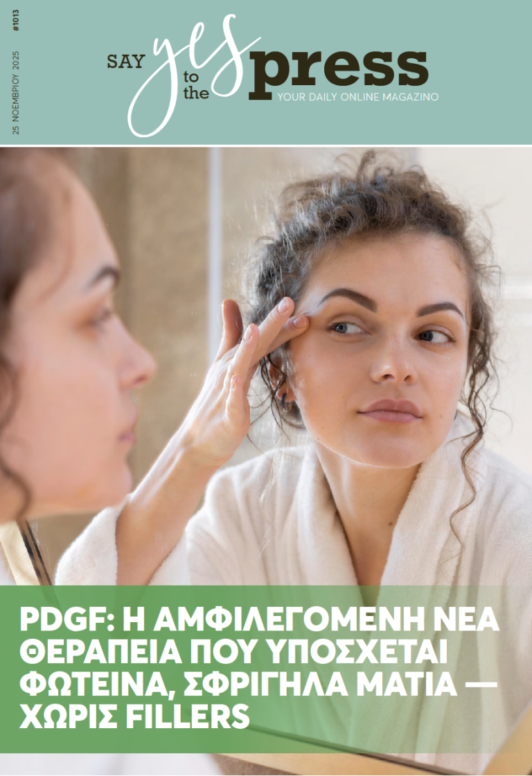 PDGF: Η αμφιλεγόμενη νέα θεραπεία που υπόσχεται φωτεινά, σφριγηλά μάτια — χωρίς fillers