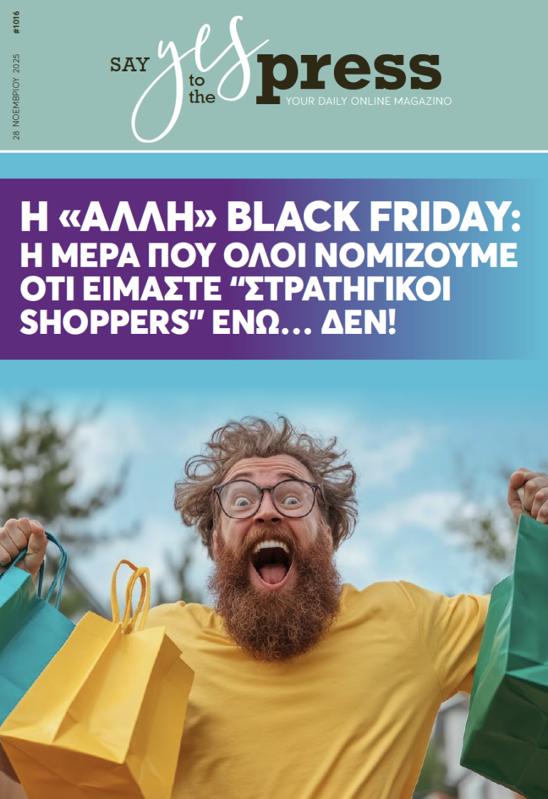 Η «άλλη» Black Friday: Η μέρα που όλοι νομίζουμε ότι είμαστε “στρατηγικοί shoppers” ενώ… δεν!