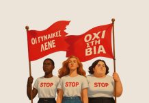 Η Coffee Island στηρίζει το πρόγραμμα “Women Say NO 2 Violence”