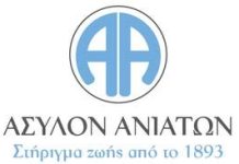 Το Άσυλο Ανιάτων και το Μητροπολιτικό Κολλέγιο ανανεώνουν τη συνεργασία τους