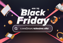 Και τη φετινή Black Friday… η αναζήτηση τελειώνει στο Skroutz