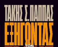 «Εξηγώντας τον Τραμπ»