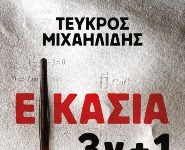 Εικασία: 3v+1