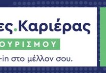 kariera.gr: Οι Ημέρες Καριέρας Τουρισμού επιστρέφουν στις 28–29 Νοεμβρίου στο Ωδείο Αθηνών