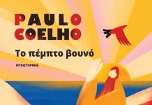 Το Πέμπτο Βουνό