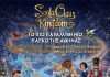Santa Claus Kingdom: Τα Χριστούγεννα γίνονται παραμύθι στο M.E.C. Παιανίας