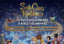 Santa Claus Kingdom: Τα Χριστούγεννα γίνονται παραμύθι στο M.E.C. Παιανίας