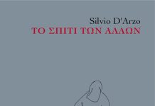 Το σπίτι των άλλων