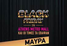 Το πιο λαμπερό shopping date πλησιάζει & οι τιμές στο Athens Metro Mall… τα έβαψαν μαύρα!