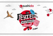 Μια νέα γευστική εμπειρία για κάθε στιγμή: Sushida – γεύσεις που σε ταξιδεύουν