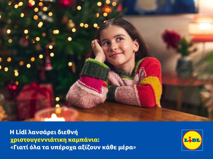 ΔΤ_Η Lidl λανσάρει διεθνή χριστουγεννιάτικη καμπάνια «Γιατί όλα τα υπέροχα αξίζουν κάθε μέρα»