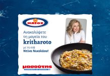 «Το Κριθαρότο ΗΛΙΟΣ ταξιδεύει» τον Δεκέμβριο στα καταστήματα Μασούτης