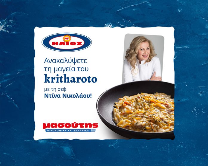 Helios DT Kritharoto Masoutis