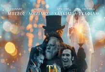 Τα Κάλαντα των Χριστουγέννων – Από σήμερα στους κινηματογράφους