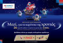 My market: Μεγάλος διαγωνισμός «Μαζί, για τα καρότσια της χρονιάς» με δώρα άνω των 85.000€