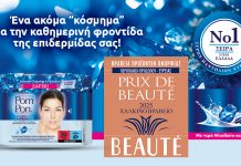 Μία ακόμα σημαντική διάκριση για τα Pom Pon στα PRIX DE BEAUTÉ 2025