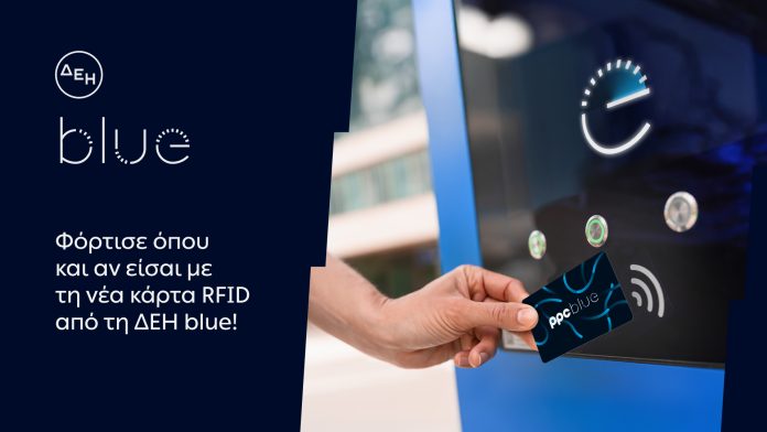 RFID PPC blue κάρτα