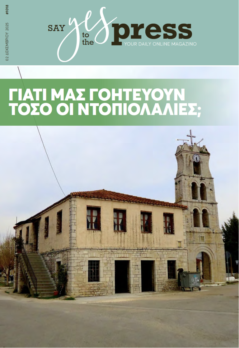 Γιατί μας γοητεύουν τόσο οι ντοπιολαλιές;