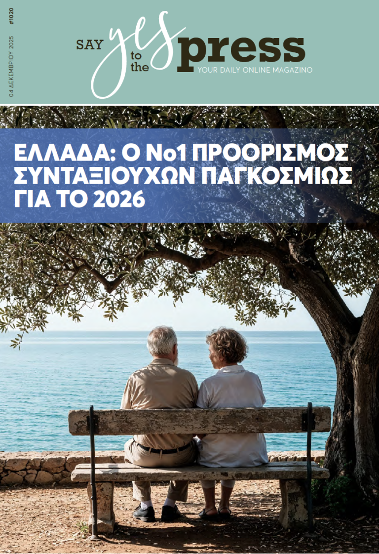 Ελλάδα: Ο Νο1 προορισμός συνταξιούχων παγκοσμίως για το 2026