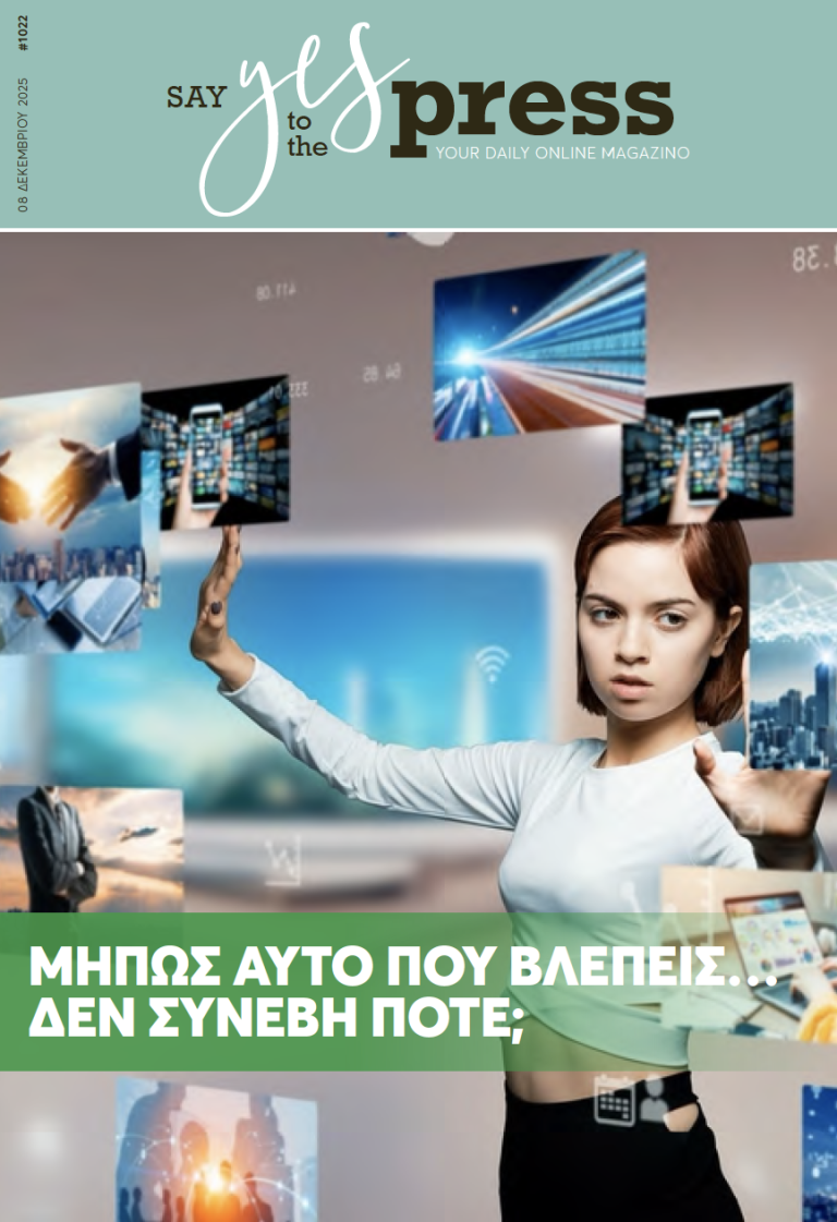 Μήπως αυτό που βλέπεις… δεν συνέβη ποτέ;