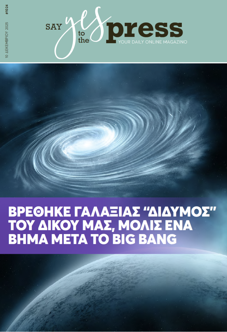 Βρέθηκε γαλαξίας “δίδυμος” του δικού μας, μόλις ένα βήμα μετά το Big Bang