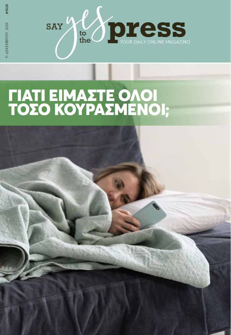 Γιατί είμαστε όλοι τόσο κουρασμένοι;