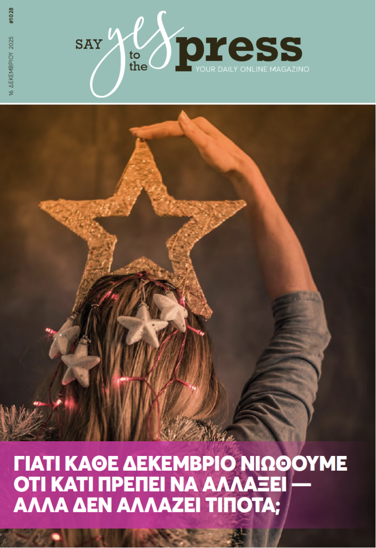 Γιατί κάθε Δεκέμβριο νιώθουμε ότι κάτι πρέπει να αλλάξει — αλλά δεν αλλάζει τίποτα;