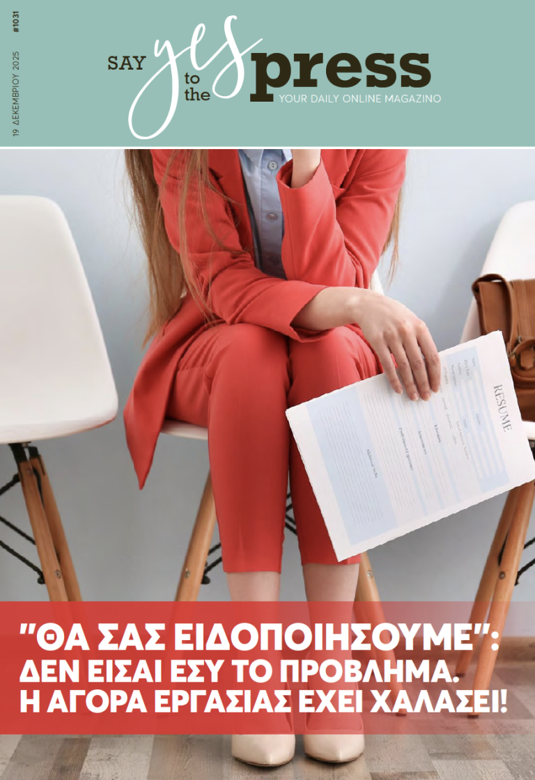 “Θα σας ειδοποιήσουμε”: Δεν είσαι εσύ το πρόβλημα. Η αγορά εργασίας έχει χαλάσει!