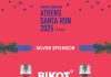 Η ΒΙΚΟΣ COLA «τρέχει» στο Athens Santa Run 2025