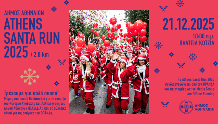 Xmas 2025_ATHENS SANTA RUN