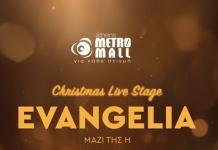 Το ATHENS METRO MALL ανεβάζει τον παλμό εν όψει εορτών με το 3ο Christmas Live Stage!