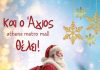 Χριστούγεννα στο Athens Metro Mall!