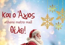 Χριστούγεννα στο Athens Metro Mall!
