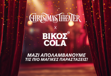 Δίψα για ΒΙΚΟΣ COLA, δίψα για Christmas Theater