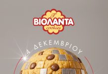 Παγκόσμια Ημέρα Μπισκότου – Μπισκότα Βιολάντα