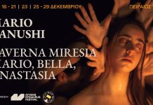 Mario Banushi – Taverna Miresia: μια βαθιά προσωπική τελετουργία μνήμης και ενηλικίωσης