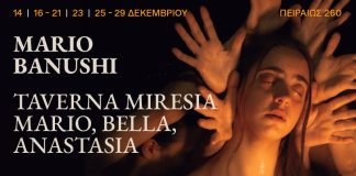 Mario Banushi – Taverna Miresia: μια βαθιά προσωπική τελετουργία μνήμης και ενηλικίωσης