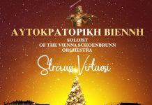 Αυτοκρατορική Βιέννη και βιεννέζικα βαλς στο Βελλίδειο