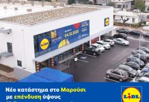 Lidl Ελλάς: Νέο κατάστημα στο Μαρούσι με επένδυση 13,7 εκατ. ευρώ