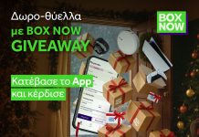 Η BOX NOW κάνει τα φετινά Χριστούγεννα μαγικά!